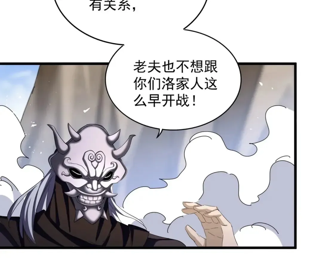 魔皇大管家 第407话 对手挺强 第21页