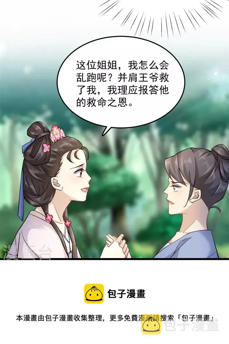 腹黑王爷：惹不起的下堂妻 第49话 你想嫁给王爷 第17页