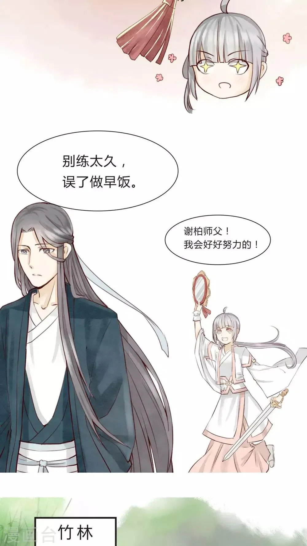 我的吃货上仙 第4话 柏师傅啊，你似坑非坑 第11页