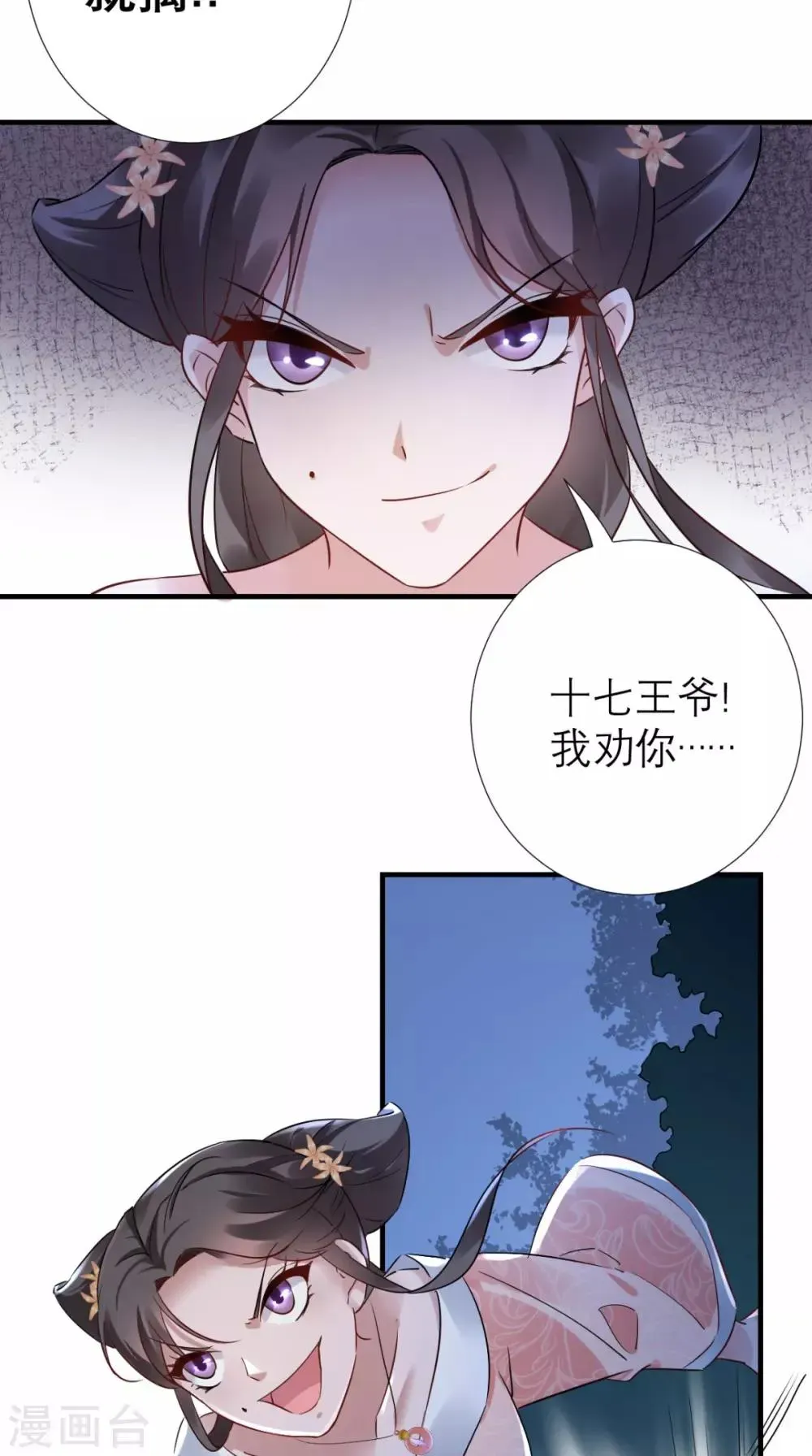 这个王妃有点皮 第50话 中毒 第4页