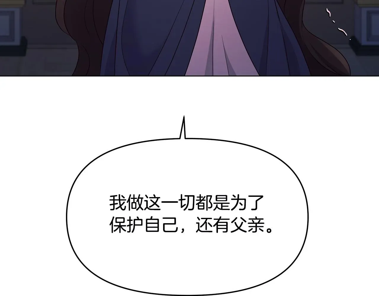 再见，危险未婚夫 第3话 偷偷去首都 第175页