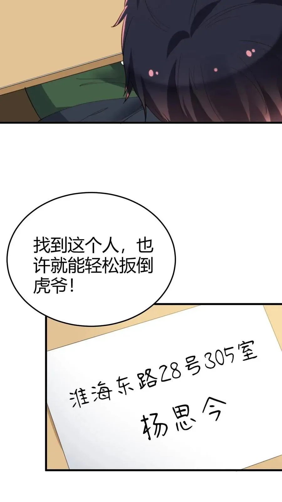 我有九千万亿舔狗金 第107话 义父，我给你养老！ 第10页