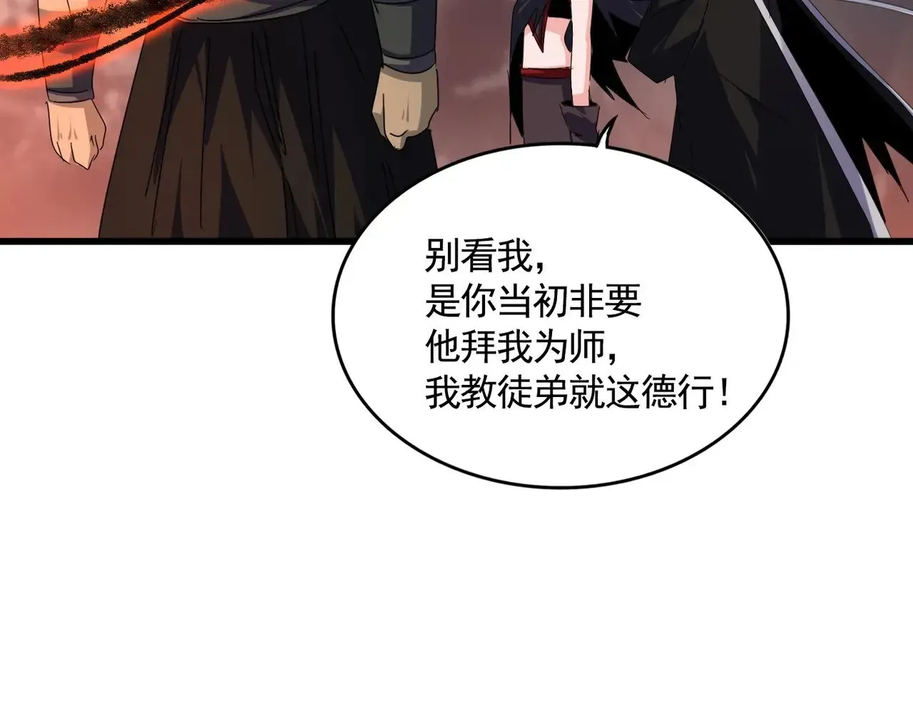 魔皇大管家 第592话 你选的吗偶像！ 第43页