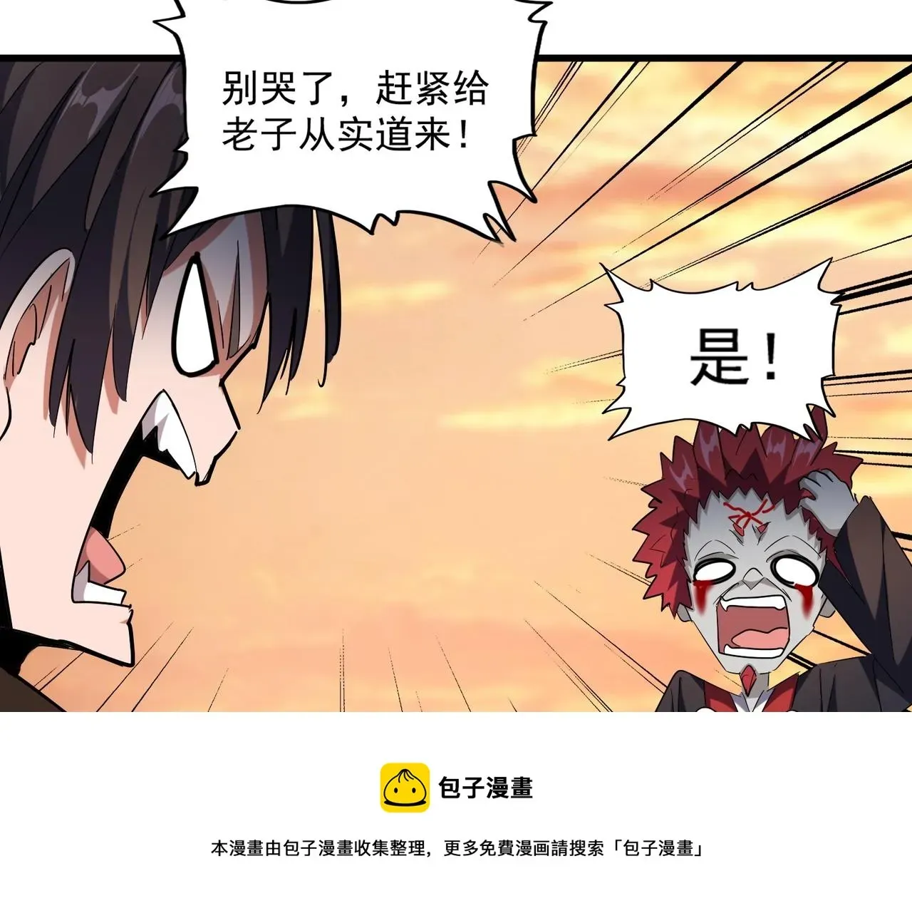 魔皇大管家 第269话 皇室强者 第81页