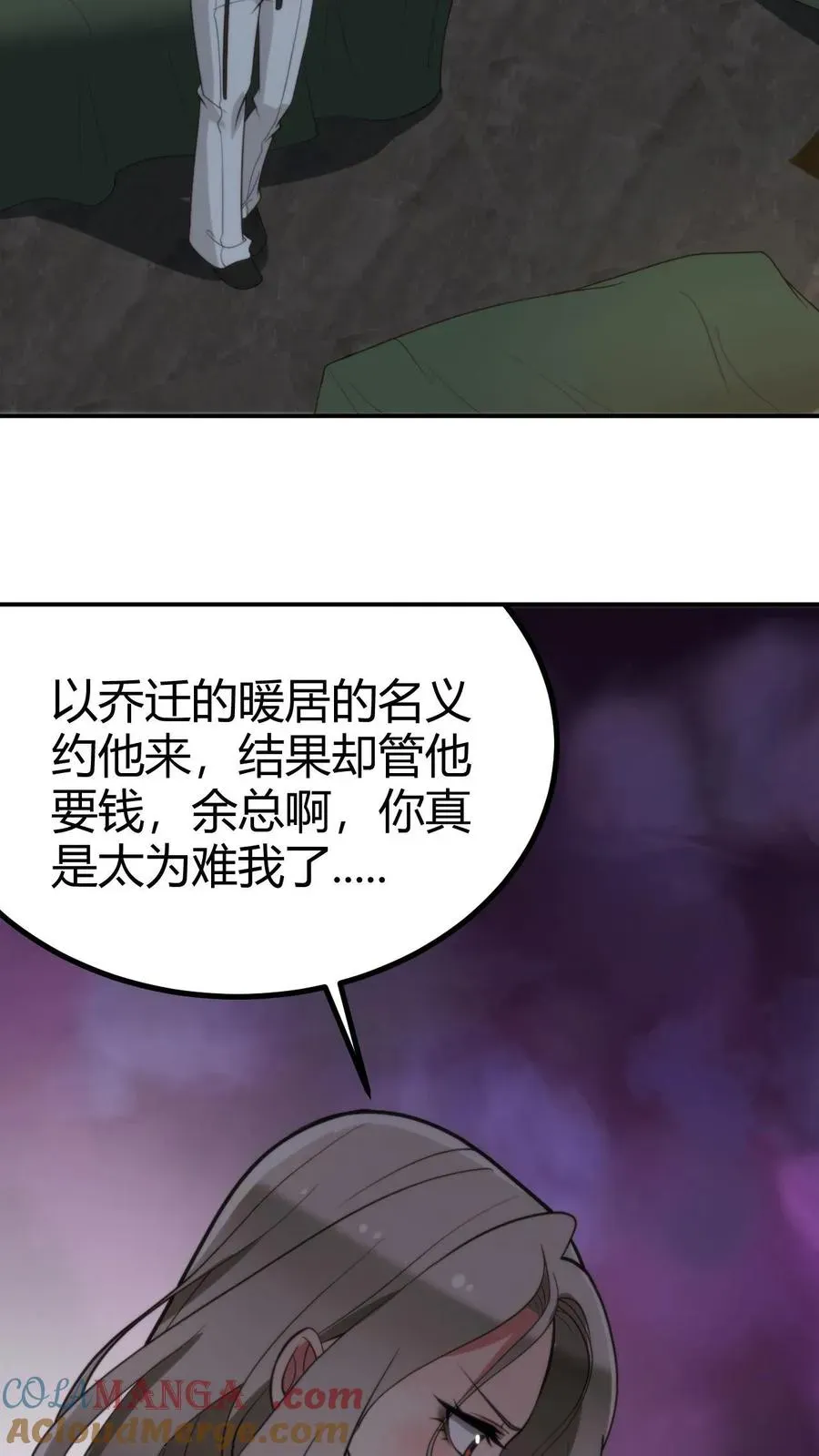 我有九千万亿舔狗金 第297话 乔迁之喜 第11页