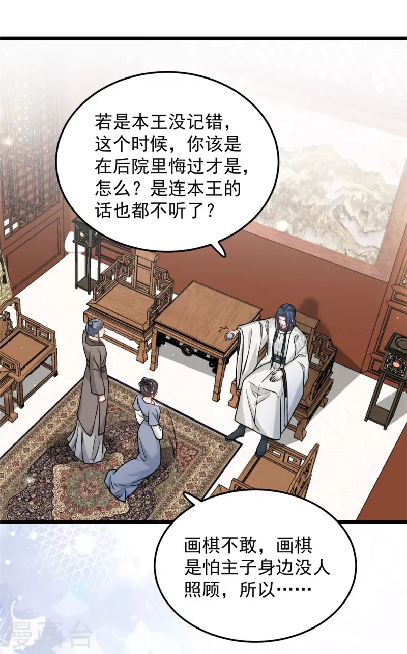 腹黑王爷：惹不起的下堂妻 第39话 楚子乔不配做正妃 第14页