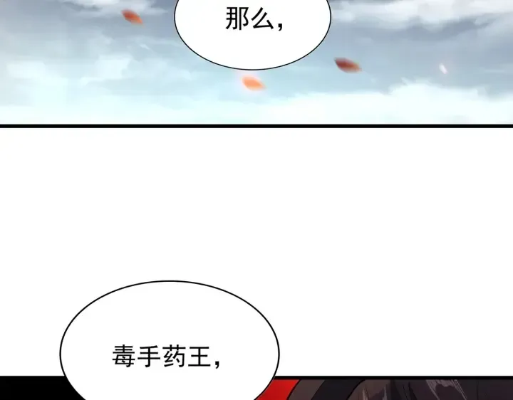 魔皇大管家 第180话 此子必杀！ 第61页