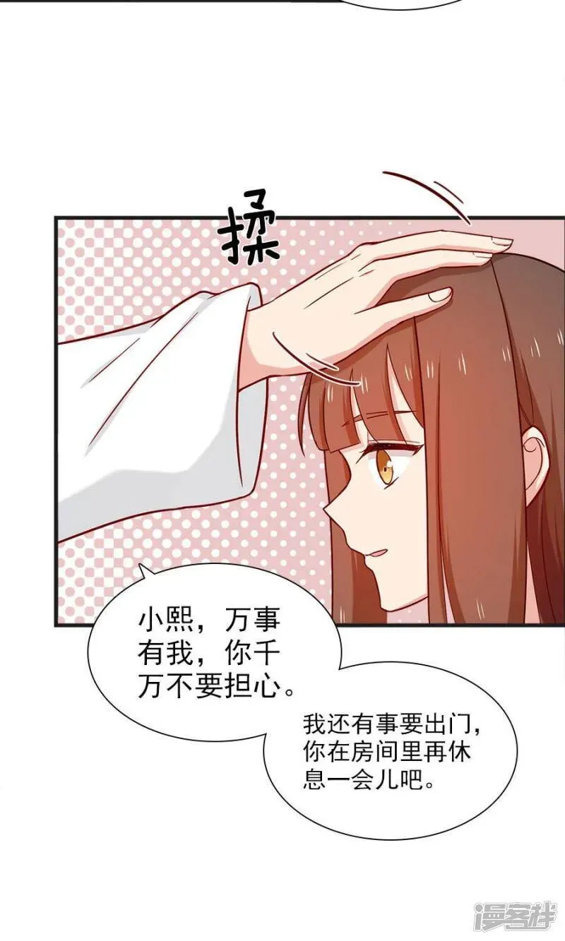 指染成婚 第168话 她有毒 第3页