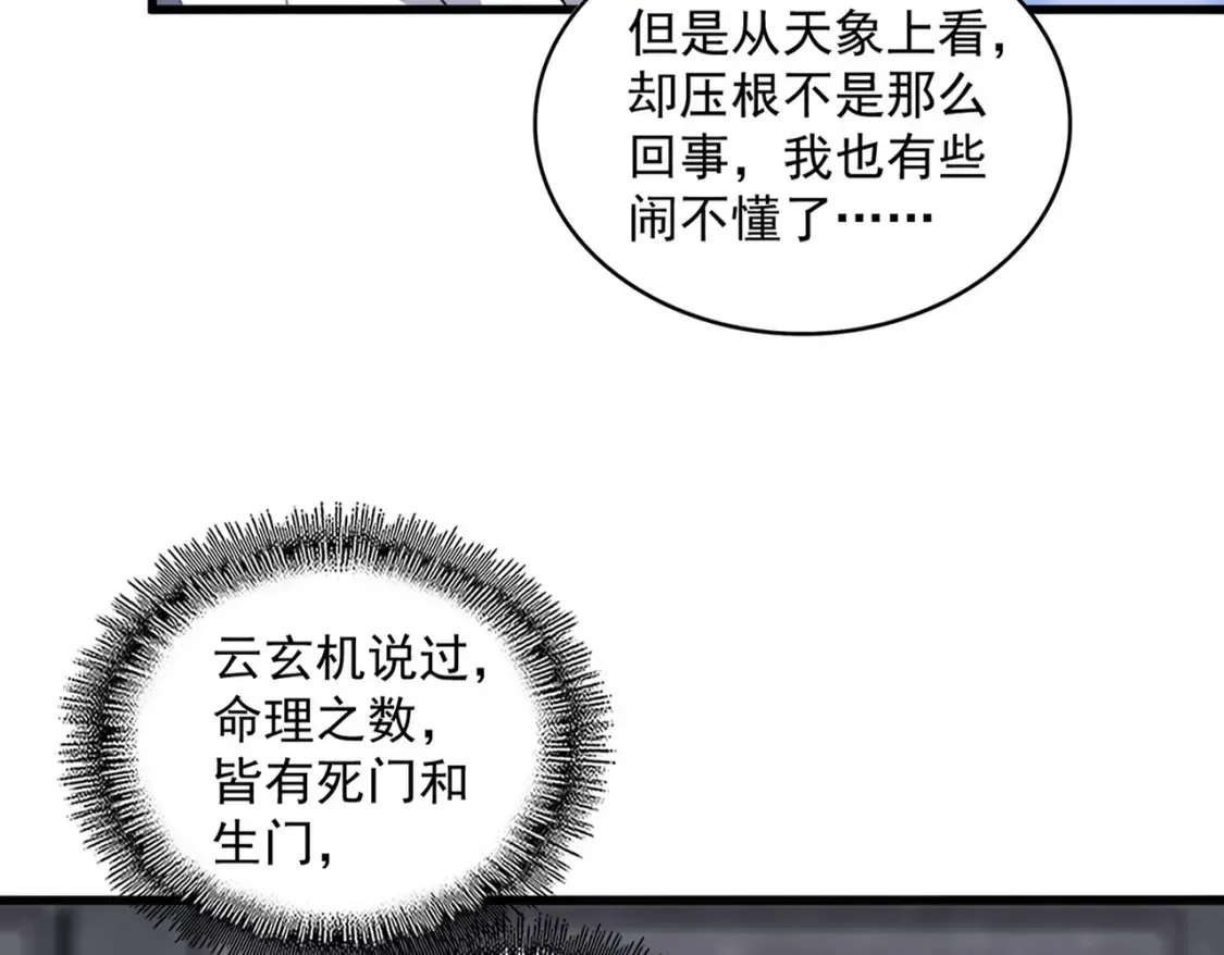 魔皇大管家 第416话 犬戎 第4页