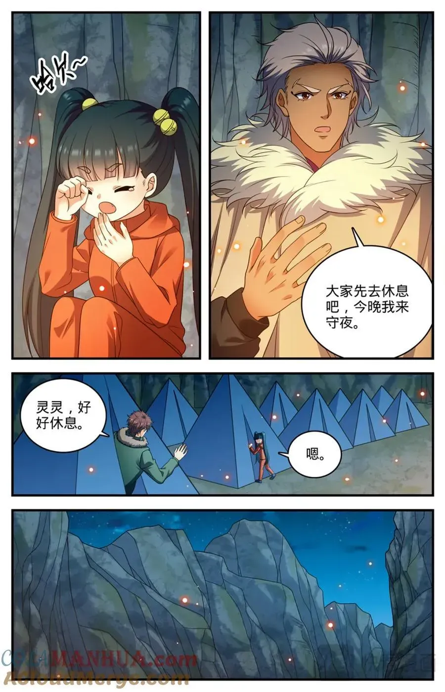 全职法师 1068 天山集结点 第4页