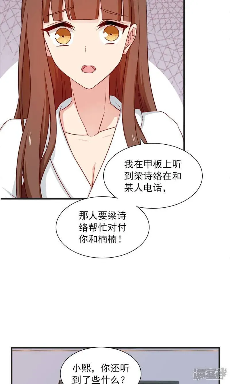 指染成婚 第167话 早餐就要早安吻 第18页