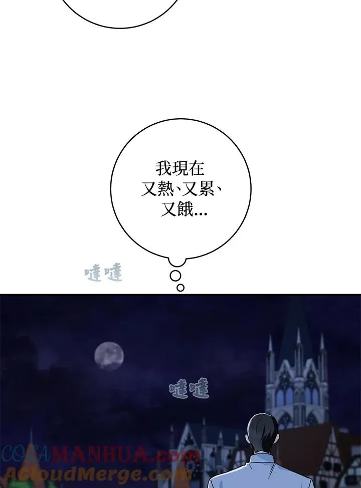 皇宫旁的种田少女 第34话 第46页