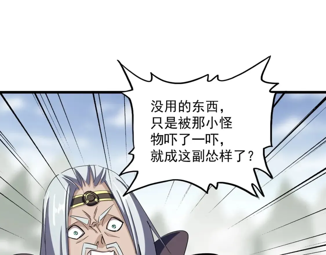 魔皇大管家 第361话 归来 第71页