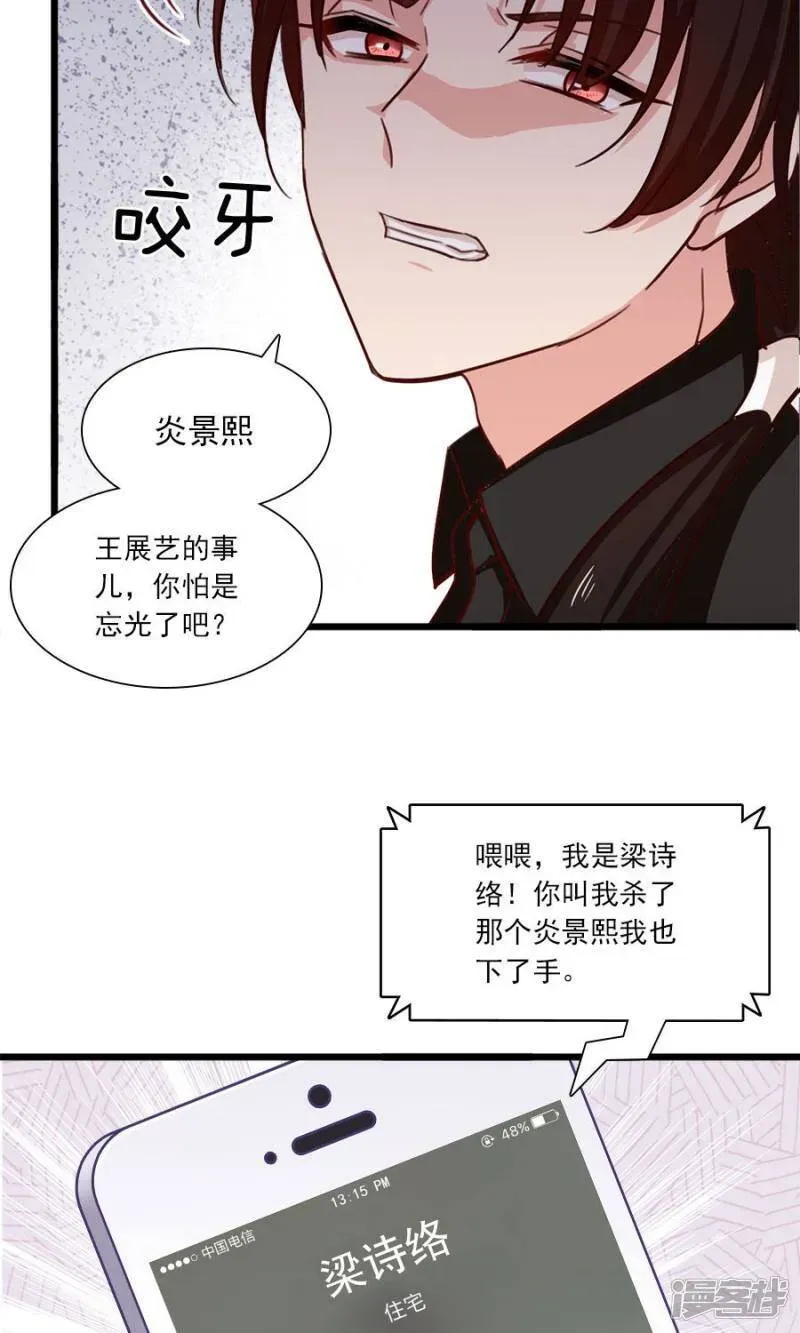 指染成婚 第180话 毒蛇的凝视 第30页