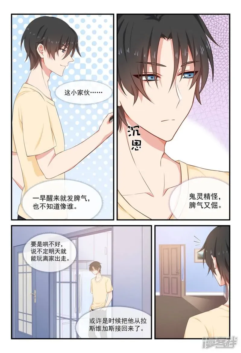 指染成婚 第48话 他的宝贝是谁？！ 第4页