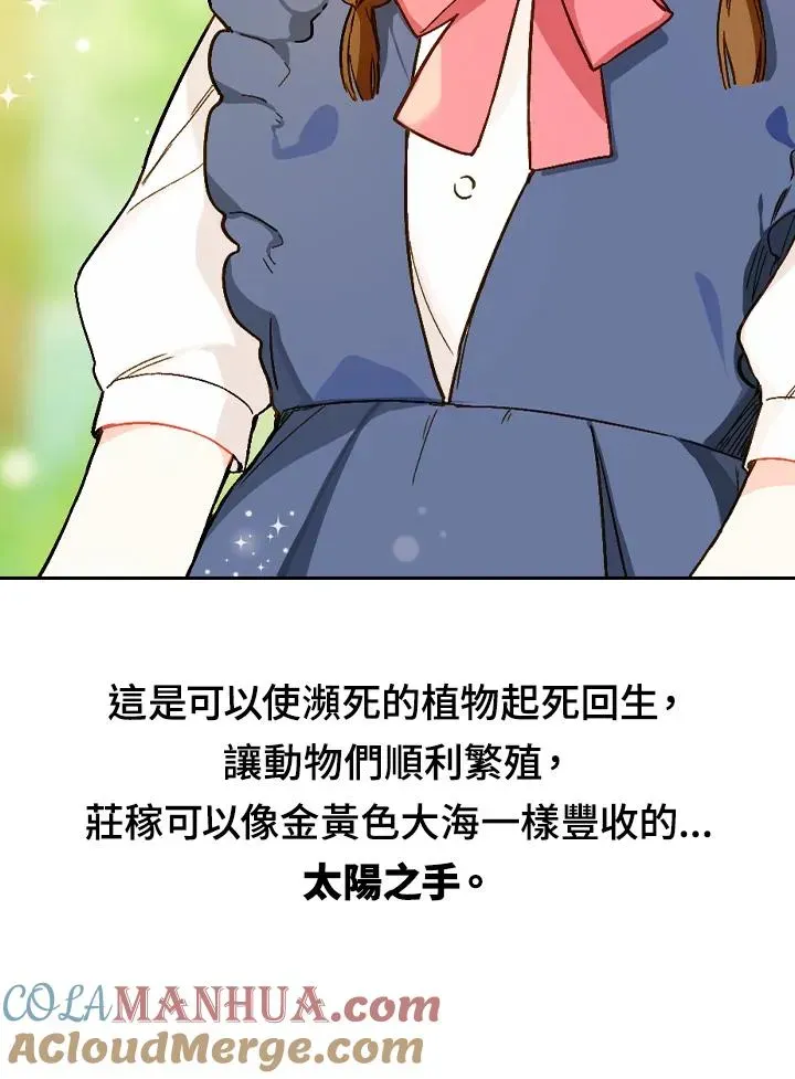 皇宫旁的种田少女 抢先看 第3页