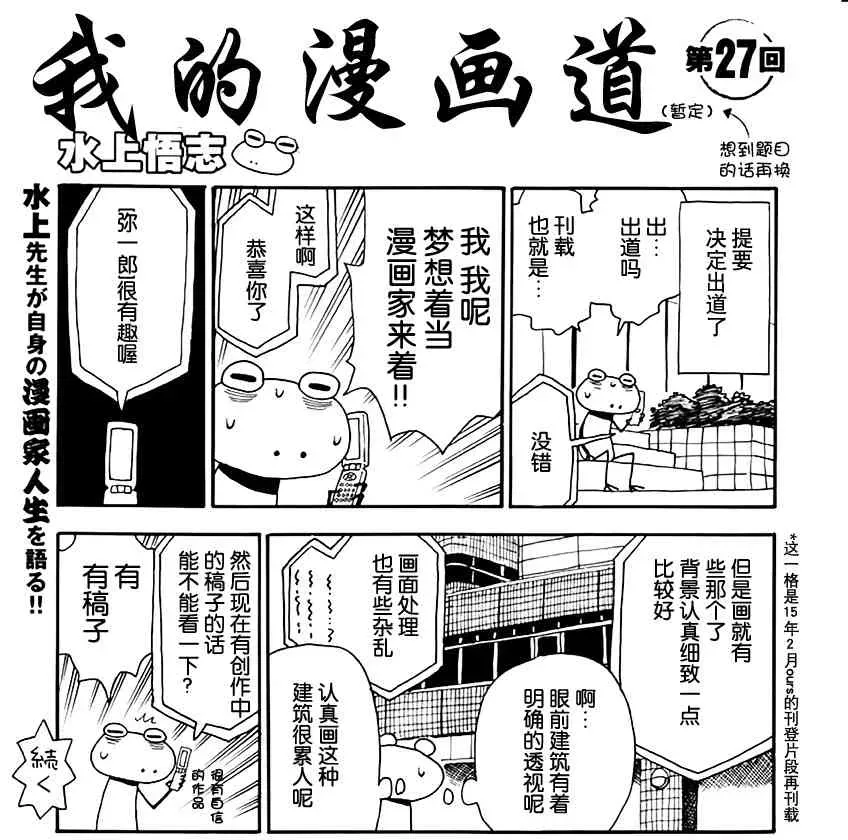 我的漫画道 27话 第1页