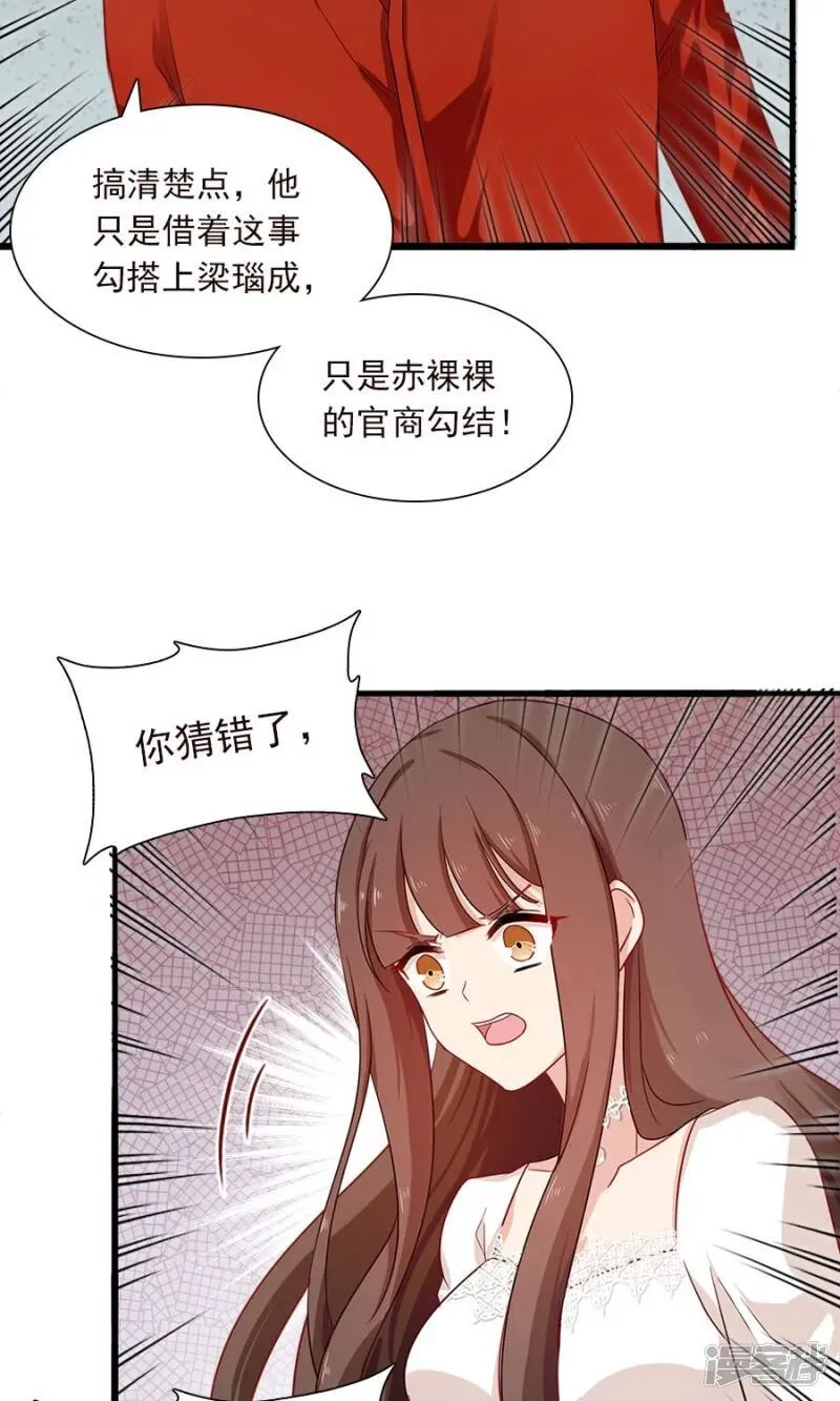 指染成婚 第174话 飞蛾扑火 第29页