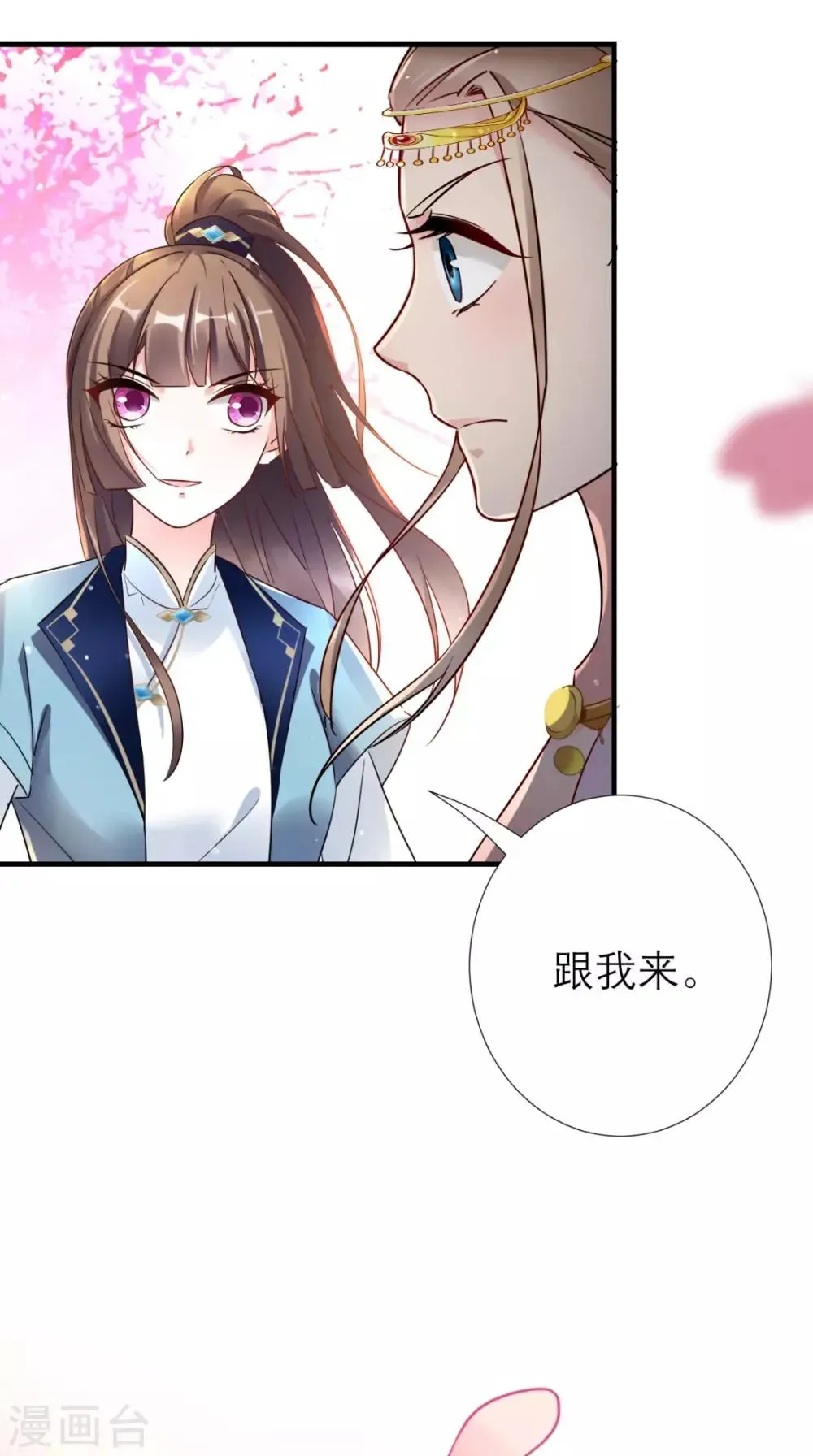 这个王妃有点皮 第55话 不再是朋友 第12页