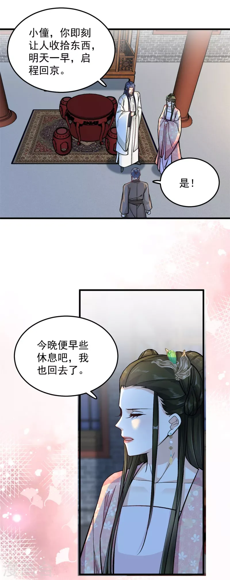 腹黑王爷：惹不起的下堂妻 第56话 我还不能嫁给你 第10页