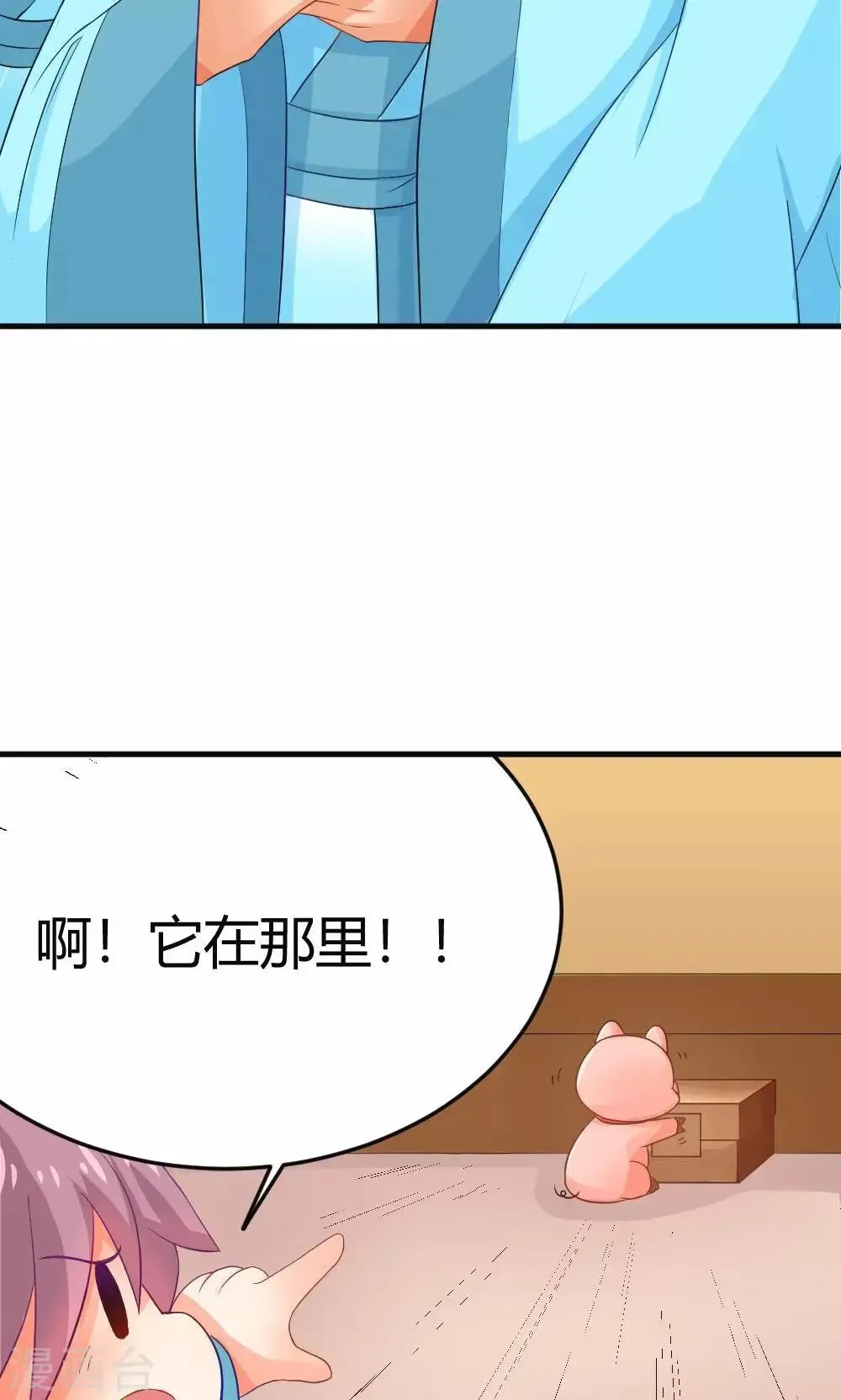 我的徒弟是只猪 第3话 被收徒了？！ 第18页