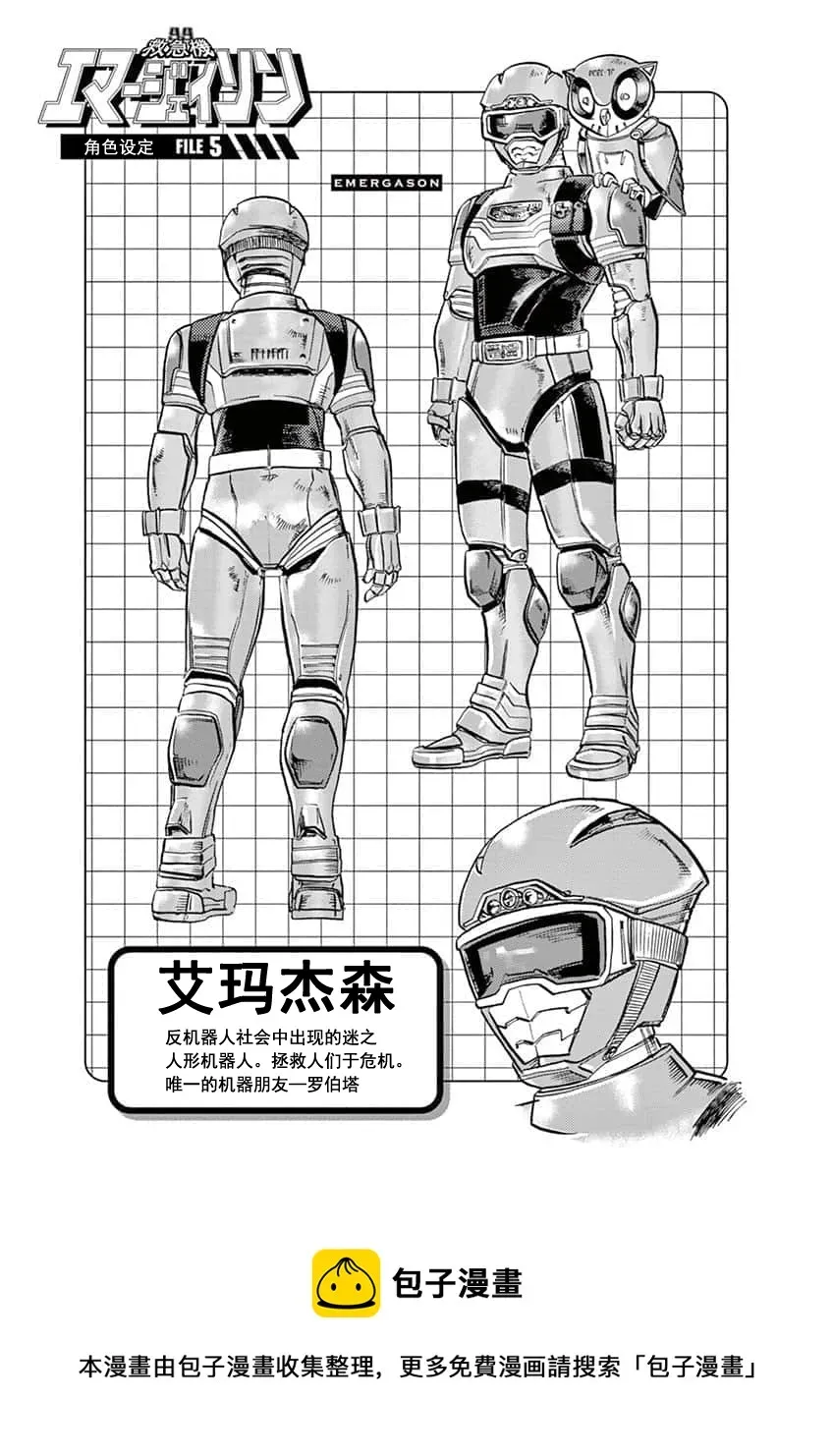 特摄GAGAGA 兽将王人物设定3（剧中剧人物设定3） 第1页