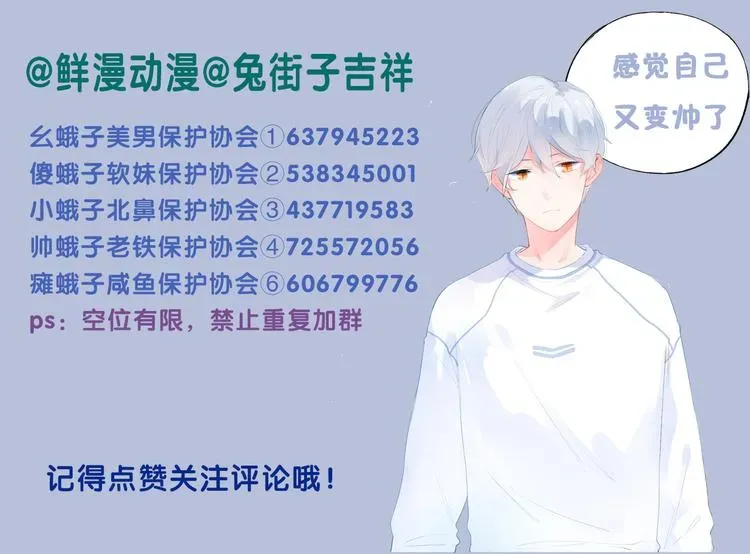 SOS！恋爱出了幺蛾子 第41话 误解与新危机 第79页