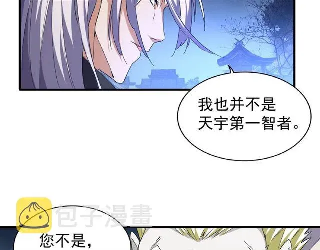 魔皇大管家 第47话 四柱之首！ 第60页