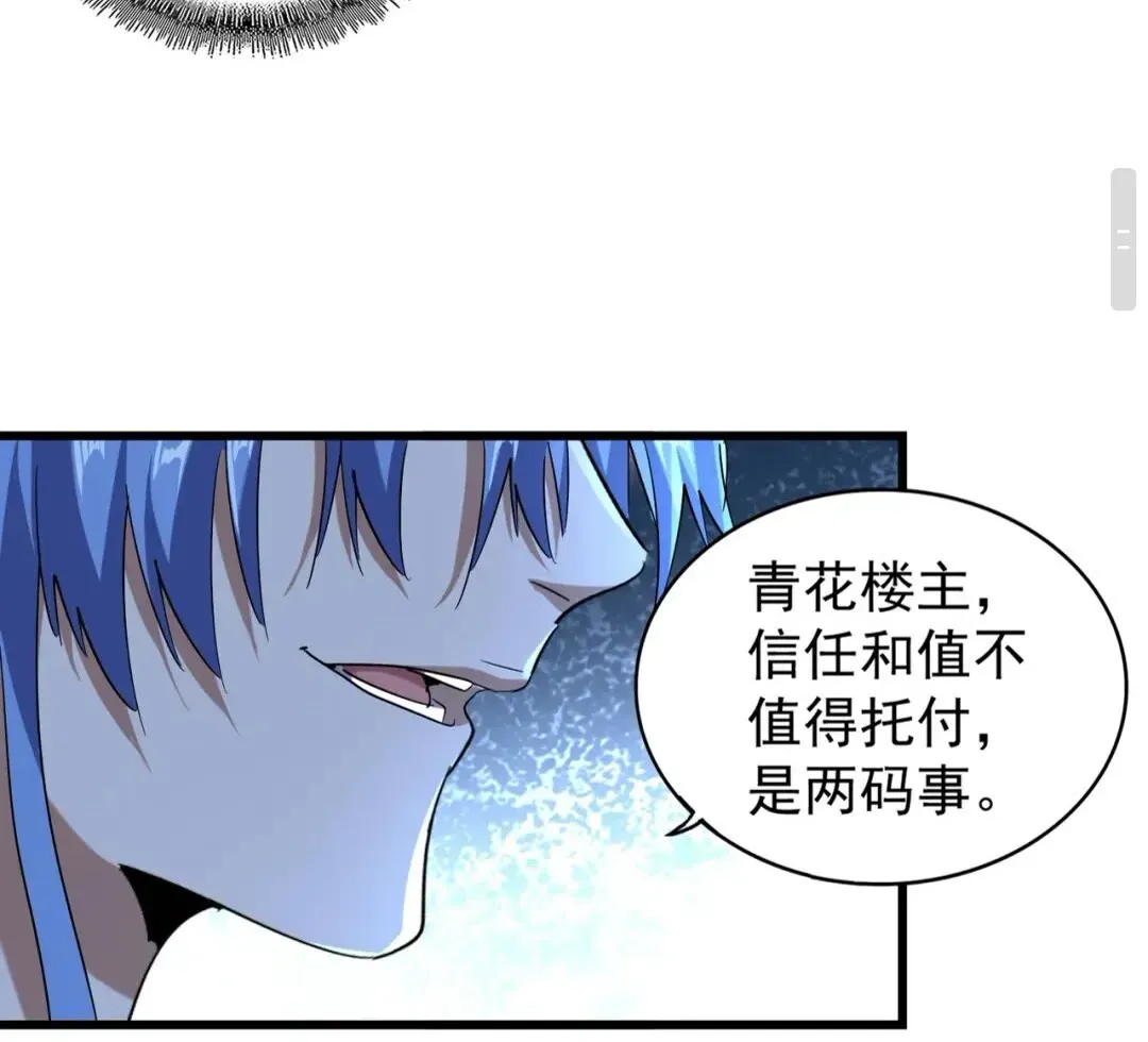 魔皇大管家 第175话 心血炼丹！ 第19页