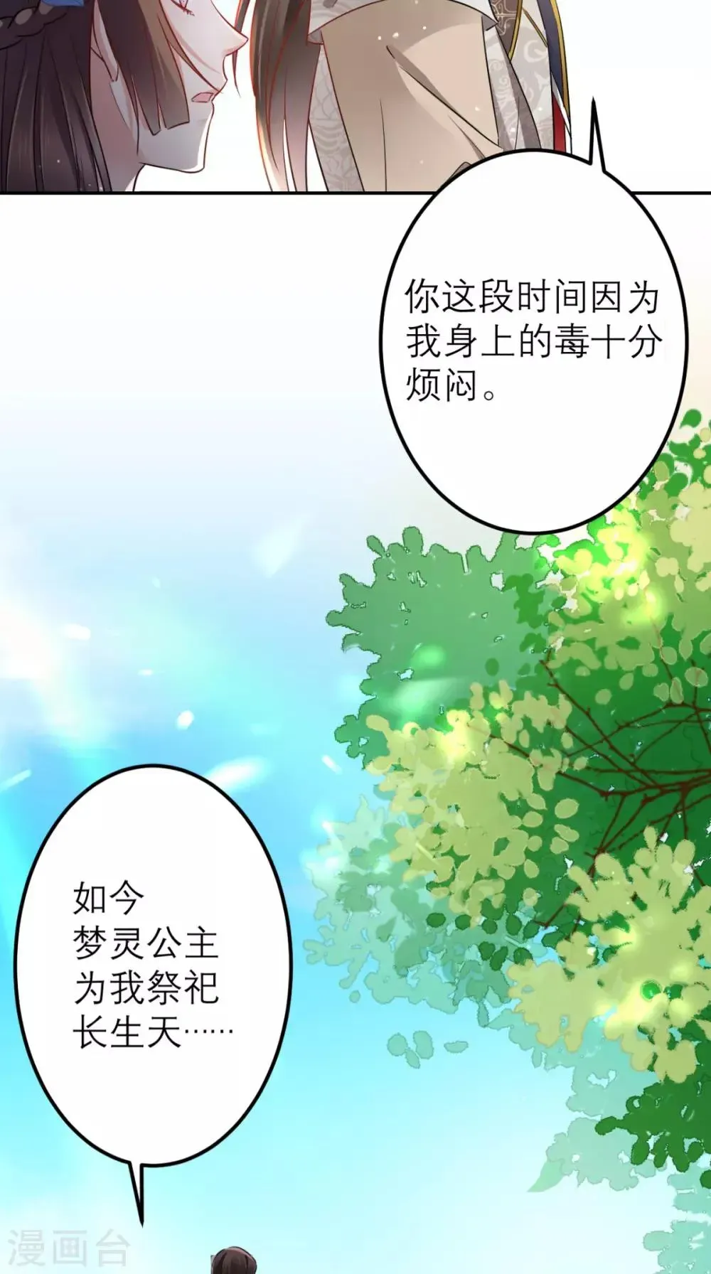 这个王妃有点皮 第57话 这样能解毒？ 第32页