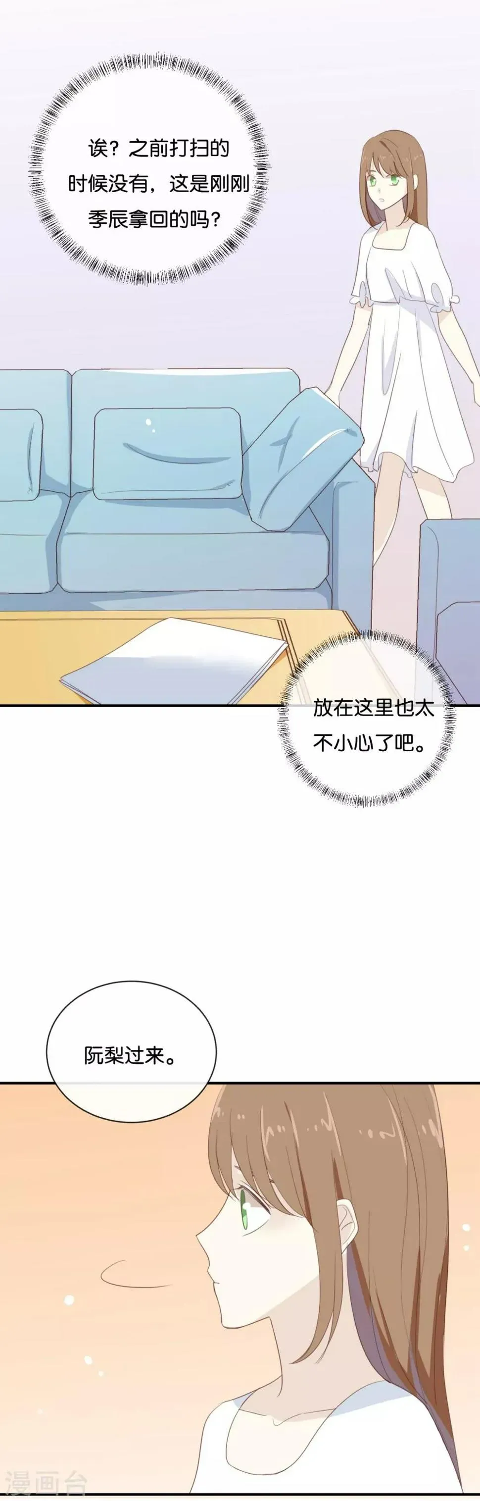 我被爱豆不可描述了 第72话 你觉得我会对你做…… 第21页