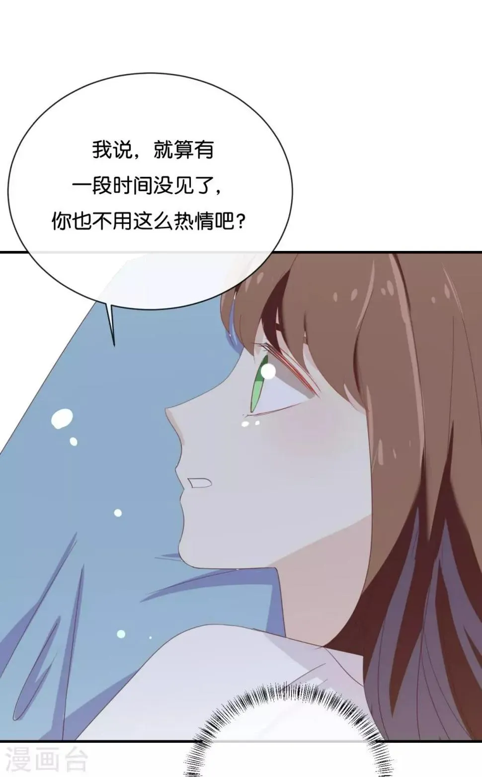 我被爱豆不可描述了 第71话 这么热情啊? 第22页