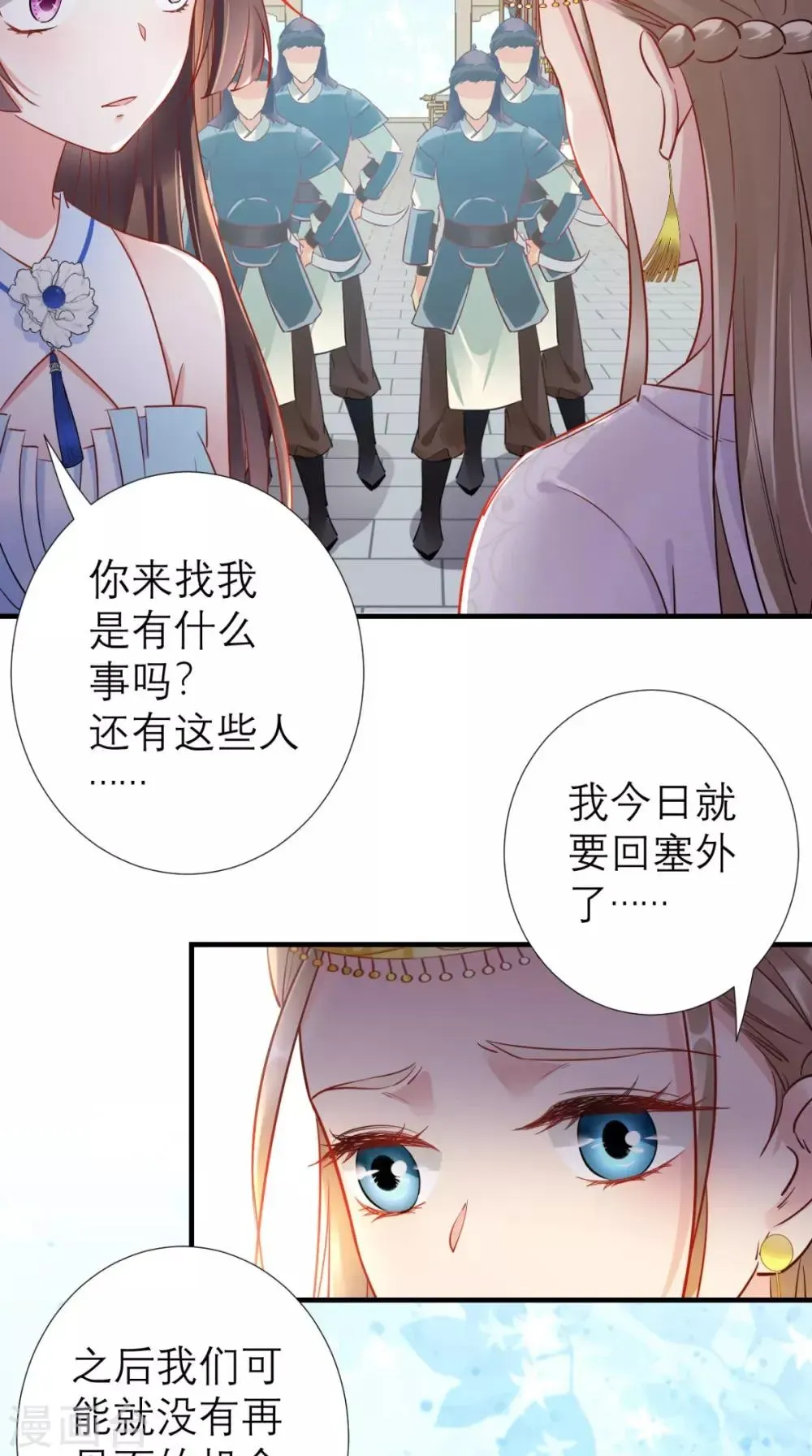 这个王妃有点皮 第64话 小黄鸡登场 第7页