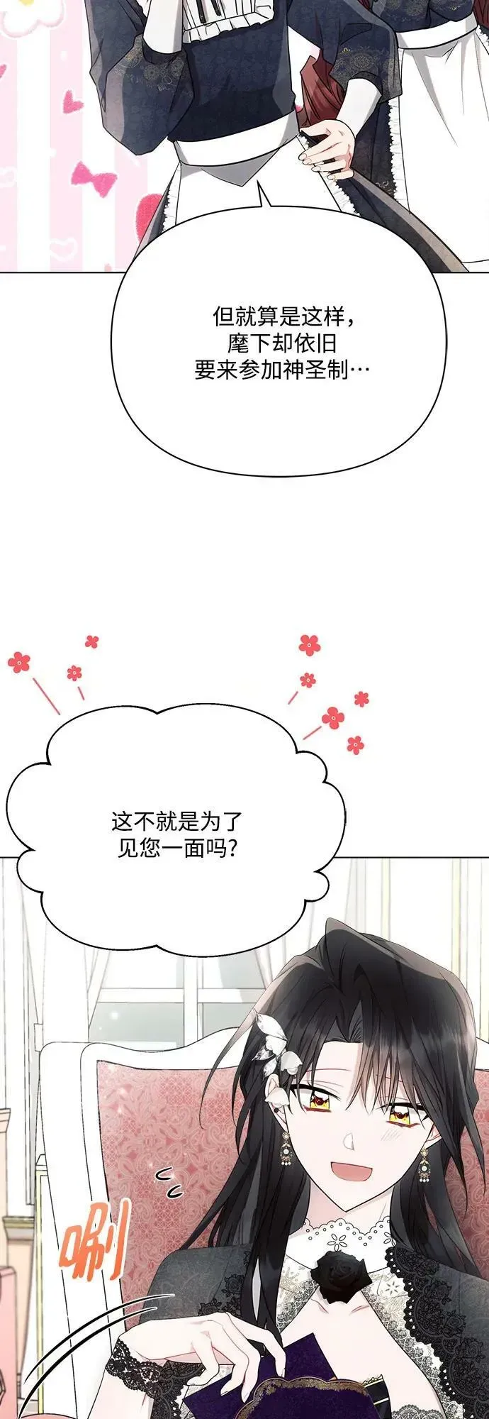 黑暗皇女: 雅什泰洛迪 第44话 第59页