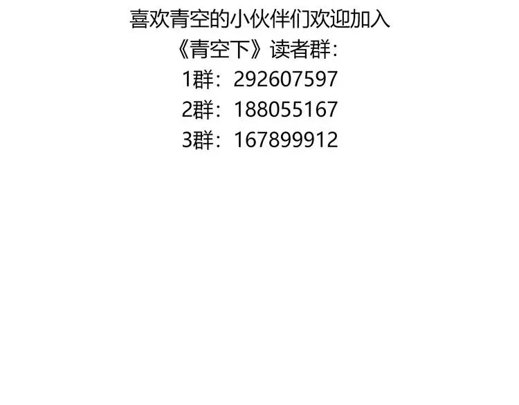 青空下 第48话 失败 第85页