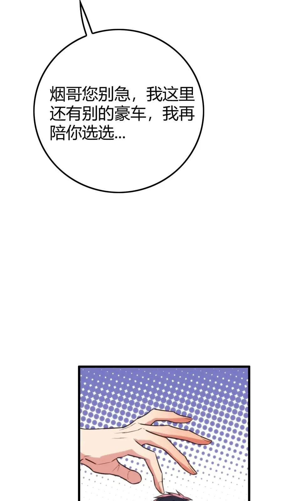 我有九千万亿舔狗金 第116话 林氏集团碰一碰 第8页