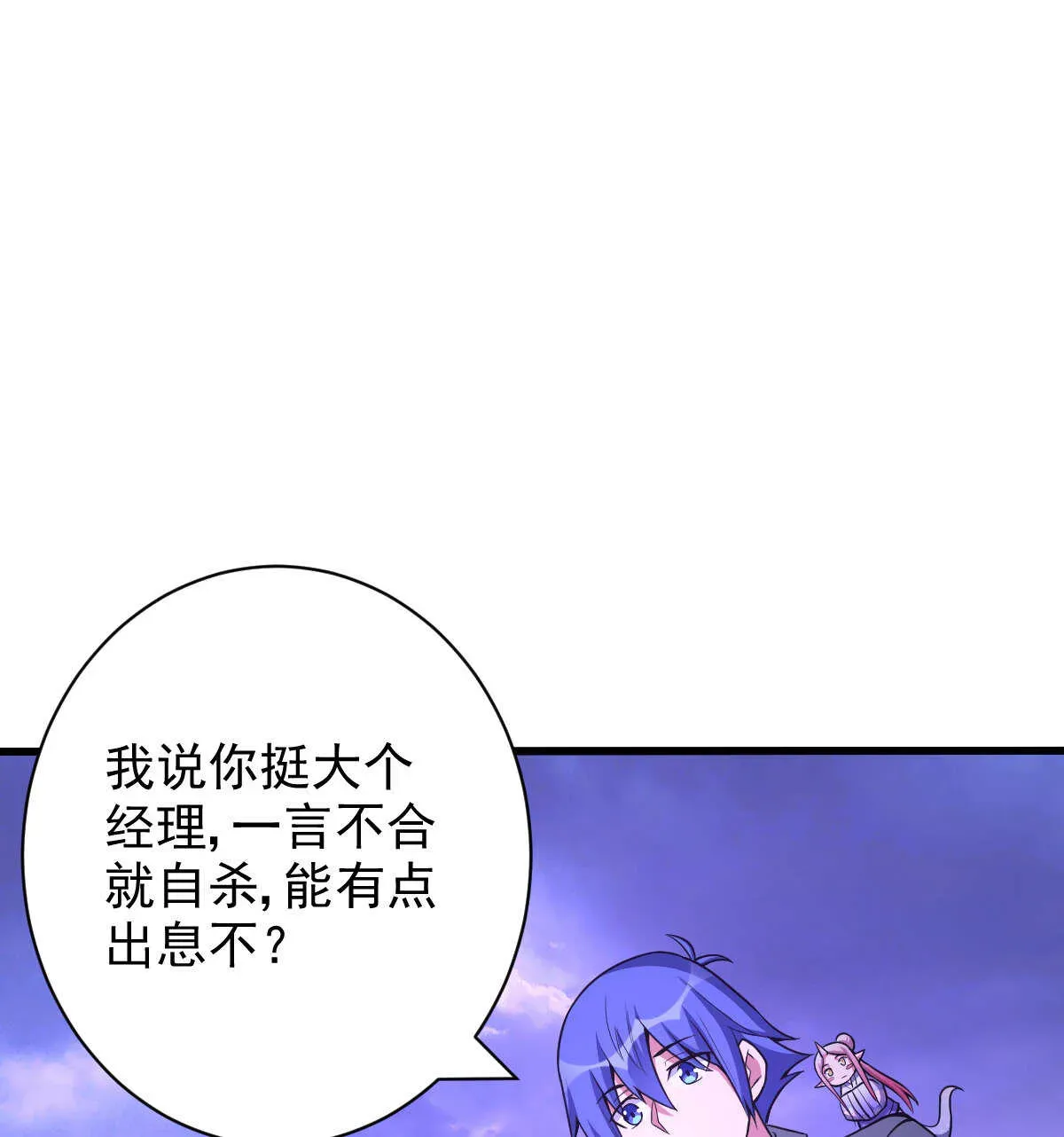 我的灵界女友们 第137话 卖身 第9页