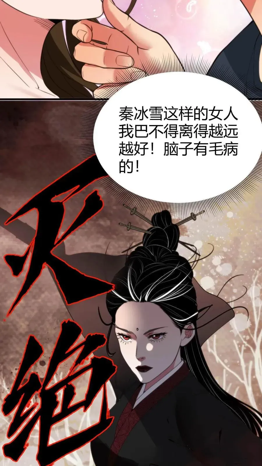 我有九千万亿舔狗金 第61话 世上最讨厌陈远的女人 第12页