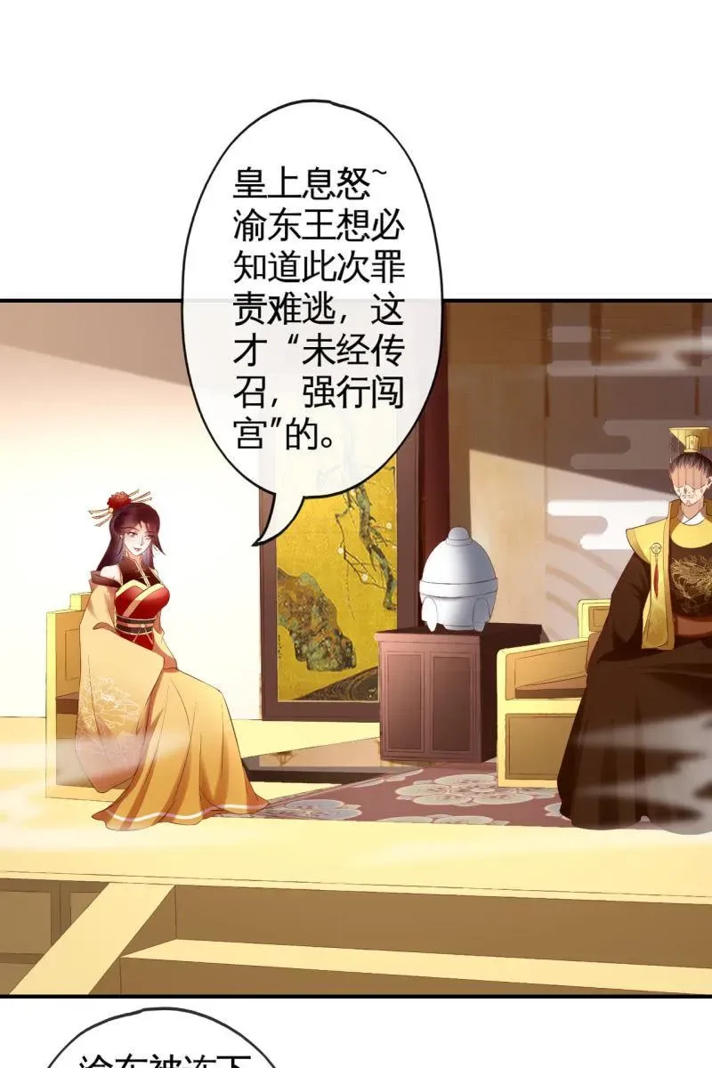 半妖王妃 天下一注？！ 第8页