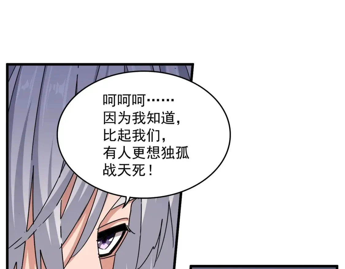 魔皇大管家 第499话 跨服对白 第58页