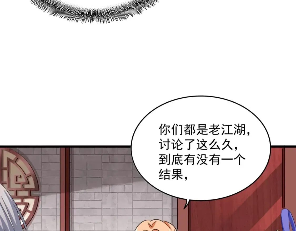 魔皇大管家 第402话 谋利之时 第24页