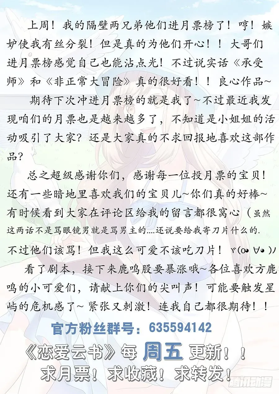 恋爱云书 021私心 第81页