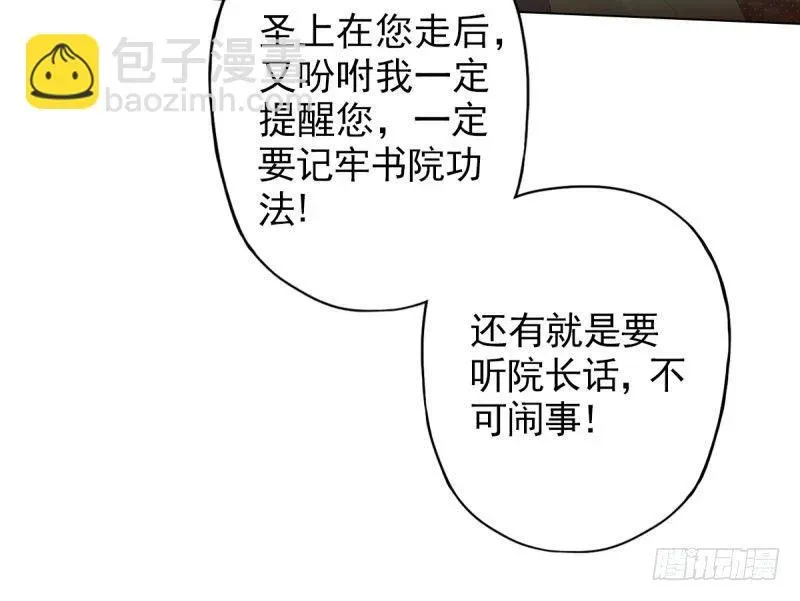 琅寰书院 第十五话 皇极经世录 第45页