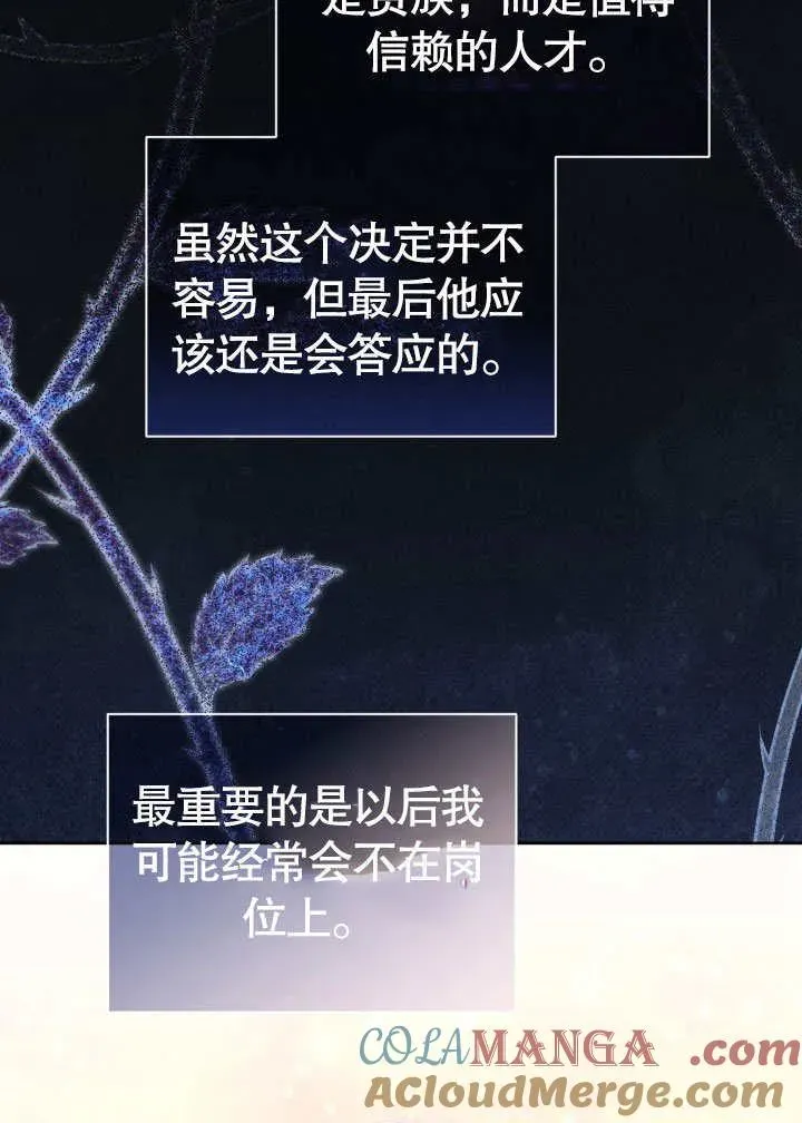 和反派的育儿日记 第34话 第41页