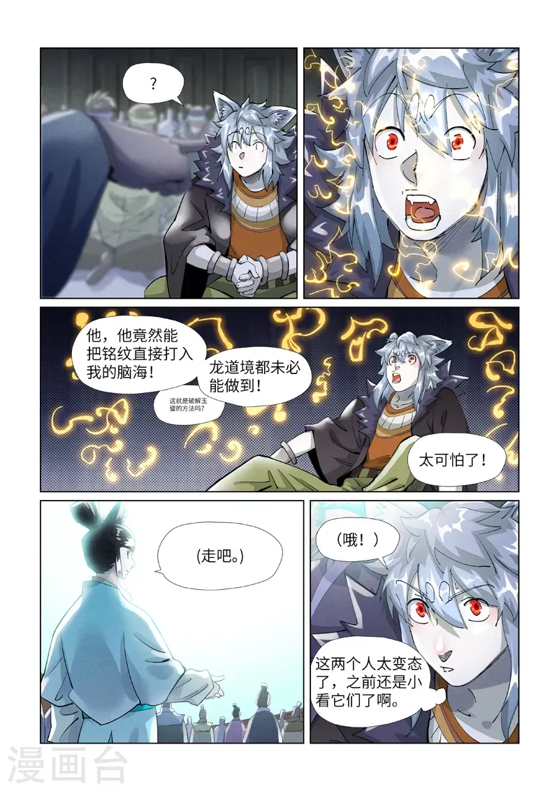 妖神记 第397话1 道藏祖师 第6页