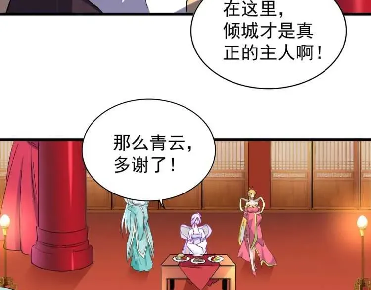 魔皇大管家 第140话 对上了 第116页