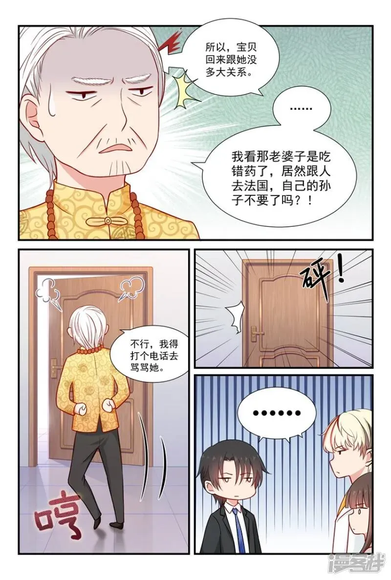 指染成婚 第54话 陆沐擎有孩子了？！ 第7页