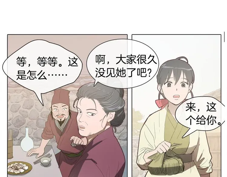 她的沈清 序章 禁忌百合 爱与阴谋 第60页