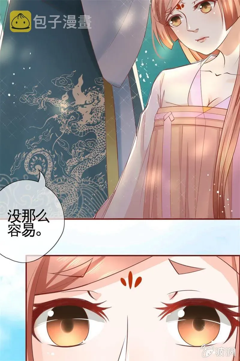 半妖王妃 会打架更受欢迎？ 第24页