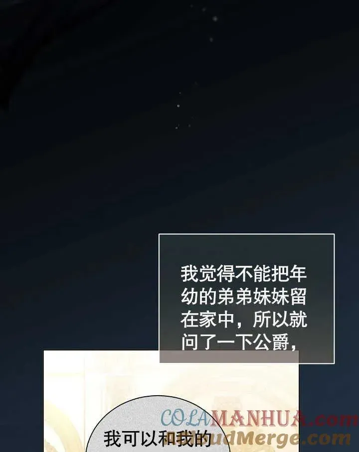 和反派的育儿日记 第03话 第67页